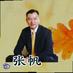 张帆